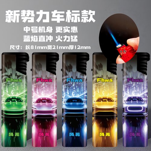 风花浙品蓝焰直冲打火机
