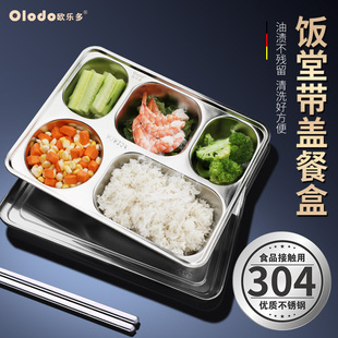 五星304带盖餐盘多功能饭盒学生饭堂员工儿童幼儿园多格饭带盖盒