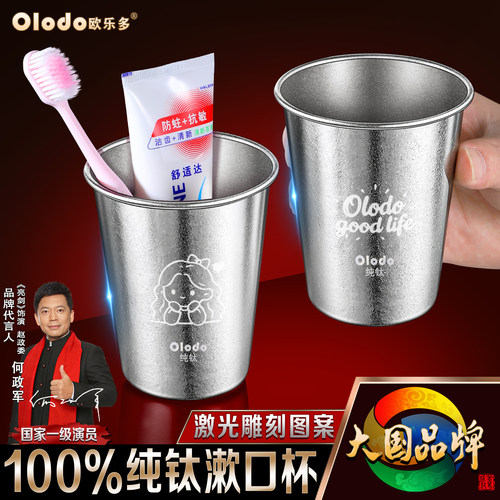 Olodo欧乐多品牌纯钛漱口杯洗漱刷牙杯子一家四口轻奢便携旅行杯