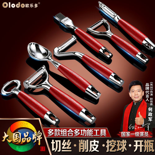 Olodo欧乐多品牌厨房多功能削皮刀刨刀蔬果土豆刮皮苹果去皮神器