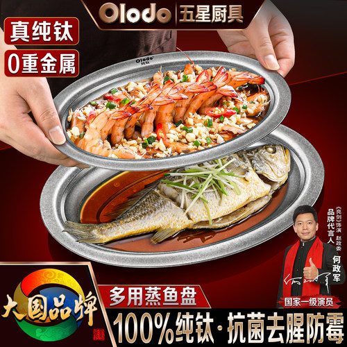 纯钛鱼盘食品级蒸鱼专用盘椭圆形大号家用菜盘户外露营水果沙拉盘
