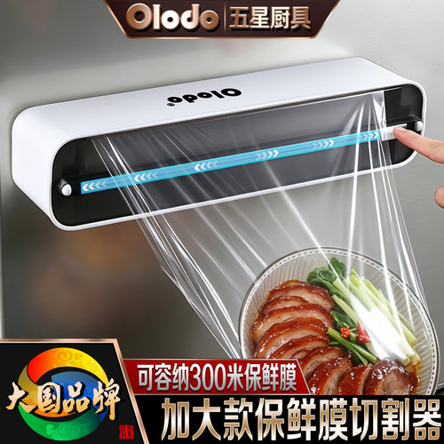 Olodo欧乐多保鲜膜切割器加大容量锡纸报纸烘焙纸滑刀式切割神器