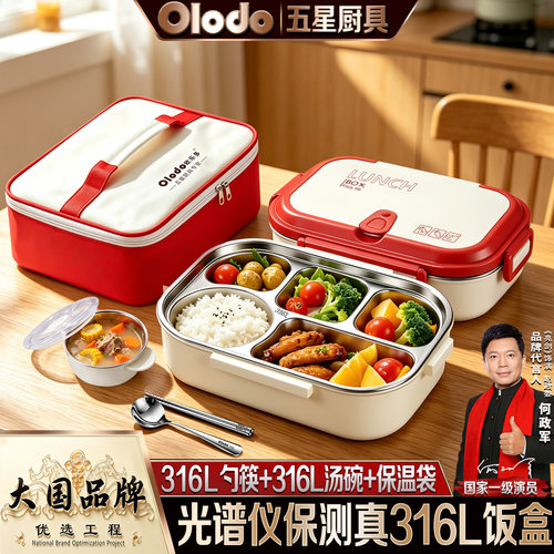 欧乐多316L不锈钢保温分格饭盒