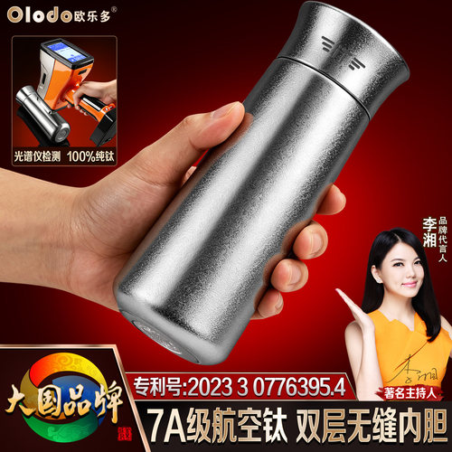 Olodo欧乐多纯钛保温杯泡茶杯轻奢高级感男女送礼礼物高颜值钛杯