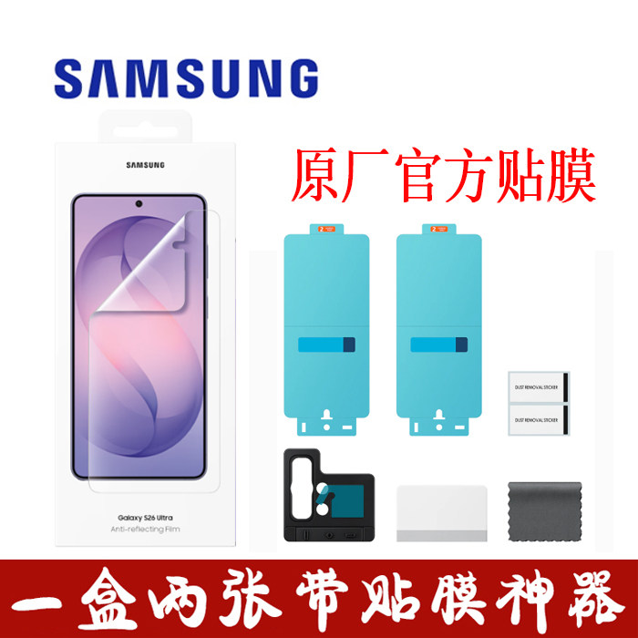三星S26Ultra防反射屏幕保护膜原装s26+抗反射手机贴膜原厂官方s26保护膜高清软膜
