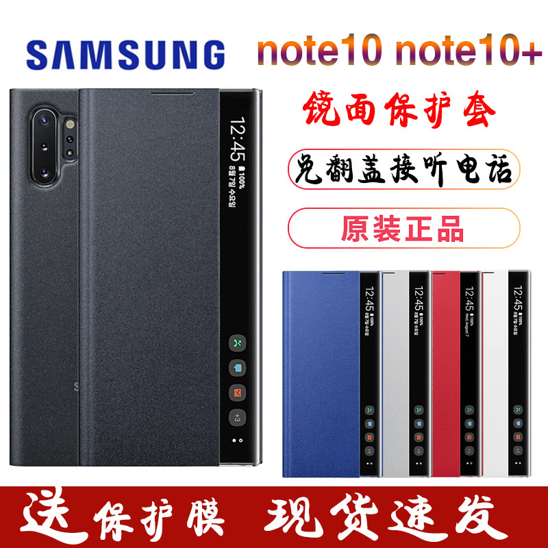 三星note10+镜面保护套原装官方手机壳note10智能皮套翻盖式防摔