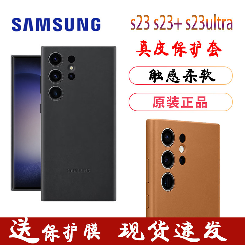 三星s23ultra手机壳原装官方s23皮革保护套防摔全包s23+真皮后壳原厂正品
