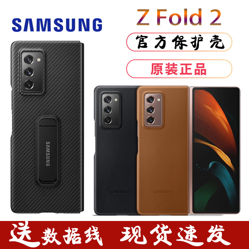三星Z fold2手机壳官方正品原装真皮折叠保护套防摔立式支架壳5G