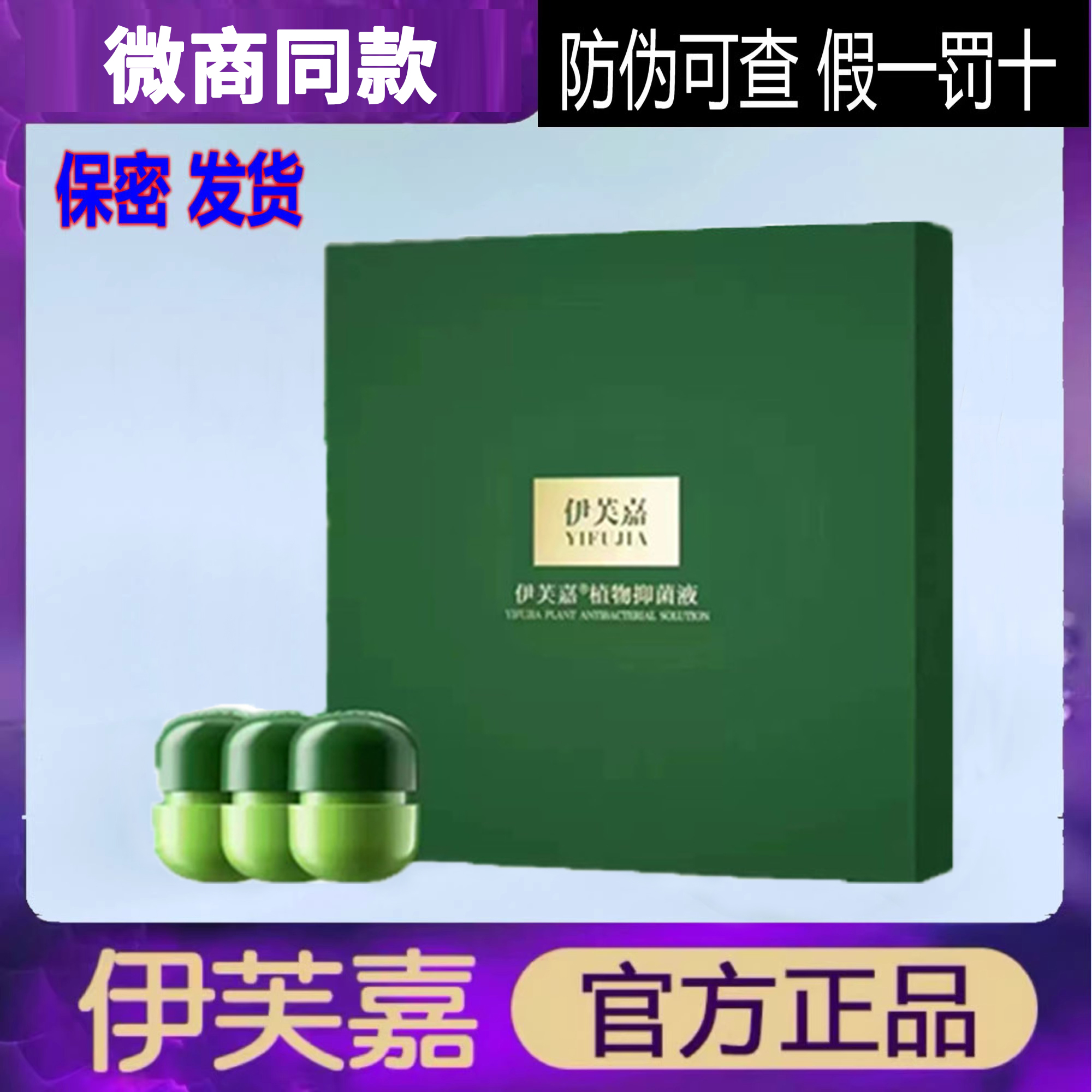 【伊芙嘉微商同款】私处保养