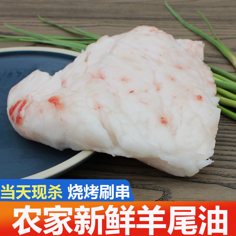 羊油新鲜羊尾油500g当天现杀烧烤穿串火锅炼油羊尾巴油板油生羊油