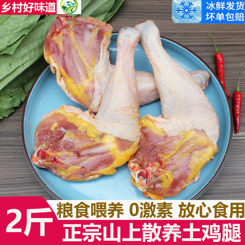正宗山上散养现杀黄油土鸡大腿