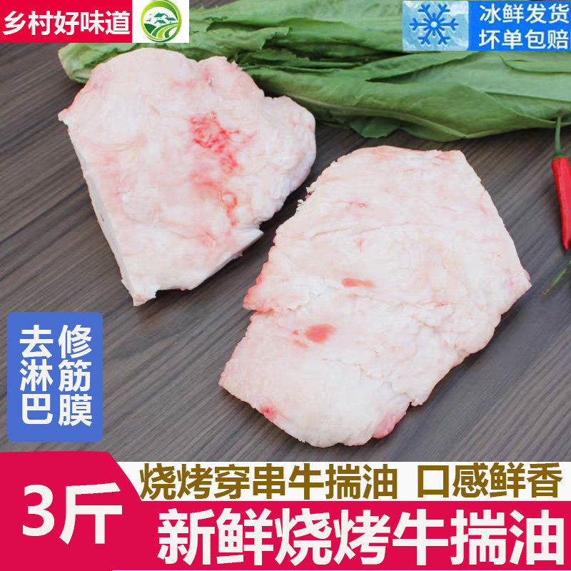 牛揣油精修 新鲜现宰3斤烧烤穿串牛油原切修淋巴牛板油商用牛踹油