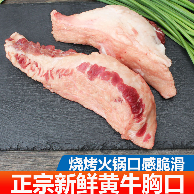 牛胸口油新鲜胸口捞1斤当天现杀火锅烧烤穿串鲜牛肉食材黄牛胸肉