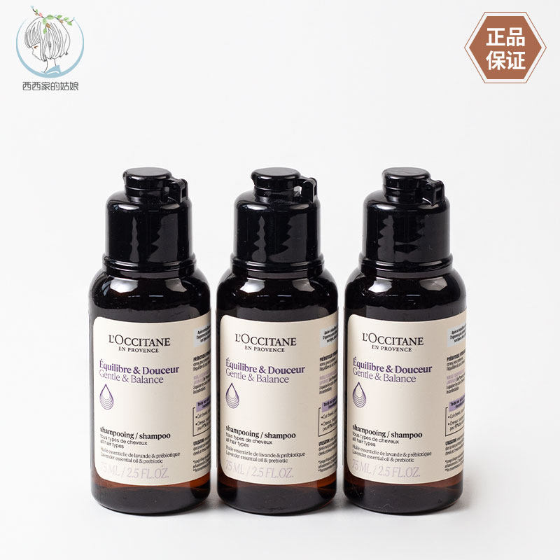 L'occitane/欧舒丹洗发水