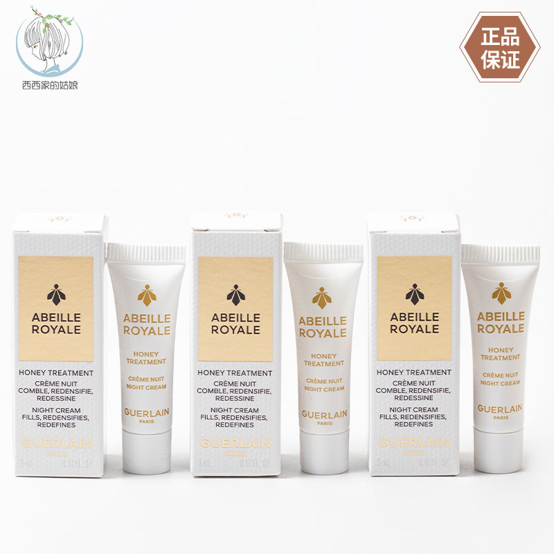 Guerlain/娇兰保湿晚霜