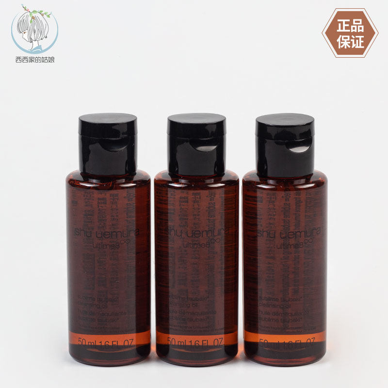 Shu-uemura/植村秀卸妆油