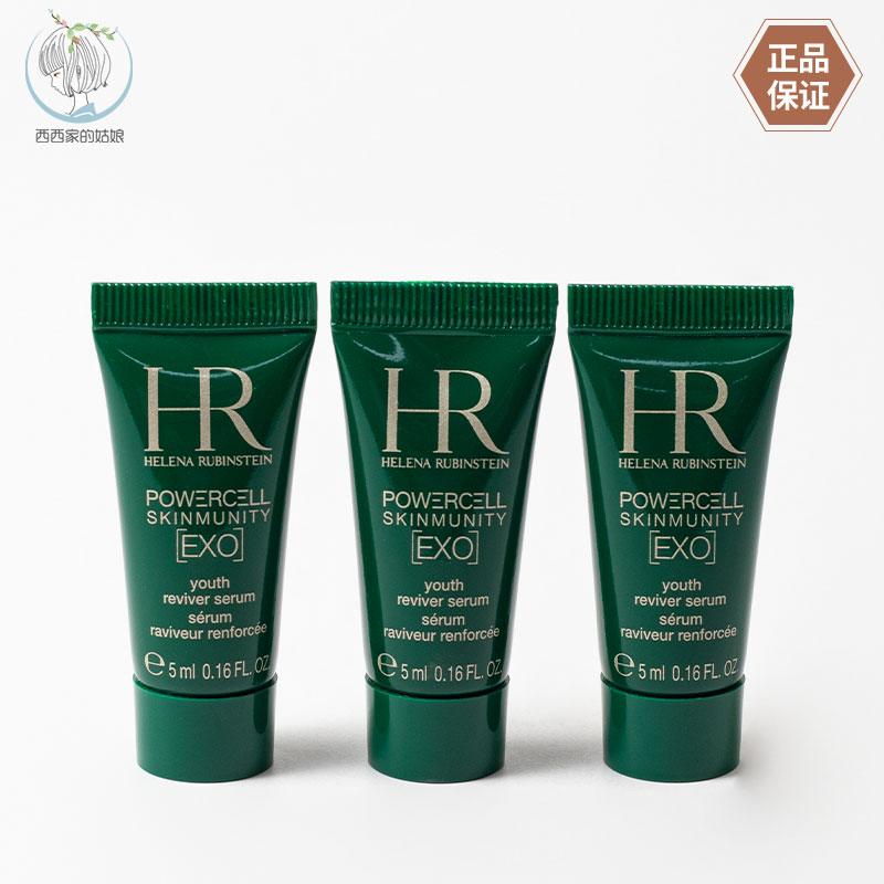 HR/赫莲娜保湿精华露