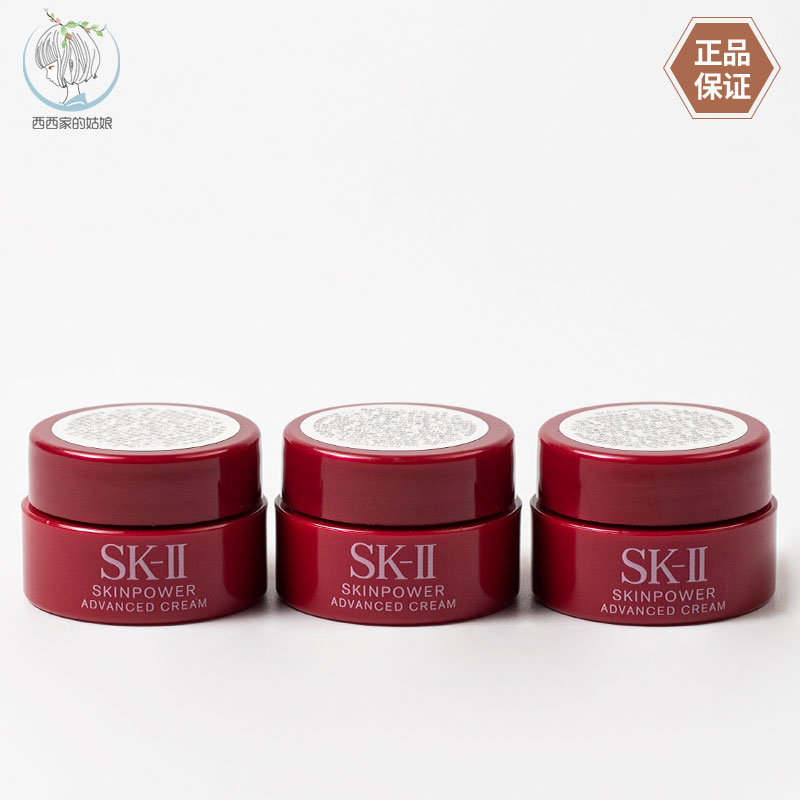 SK-II修护保湿小样面霜