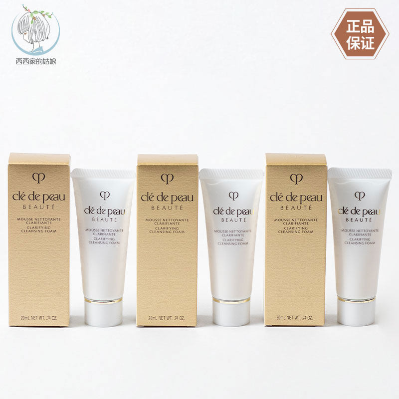 新版 CPB肌肤之钥净采洁面膏20ml小样 油皮清爽型洗面奶 国内专柜