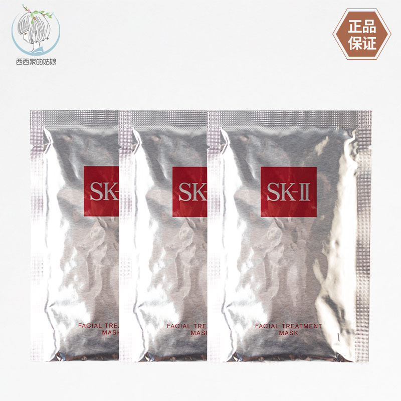 SK-II保湿日本贴片式