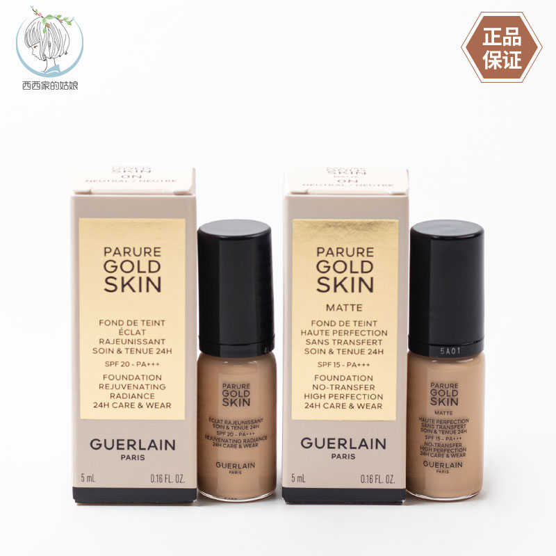 法国Guerlain/娇兰粉底液