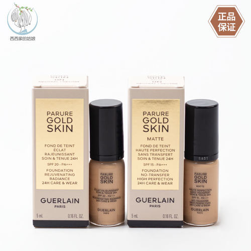 法国Guerlain/娇兰粉底液