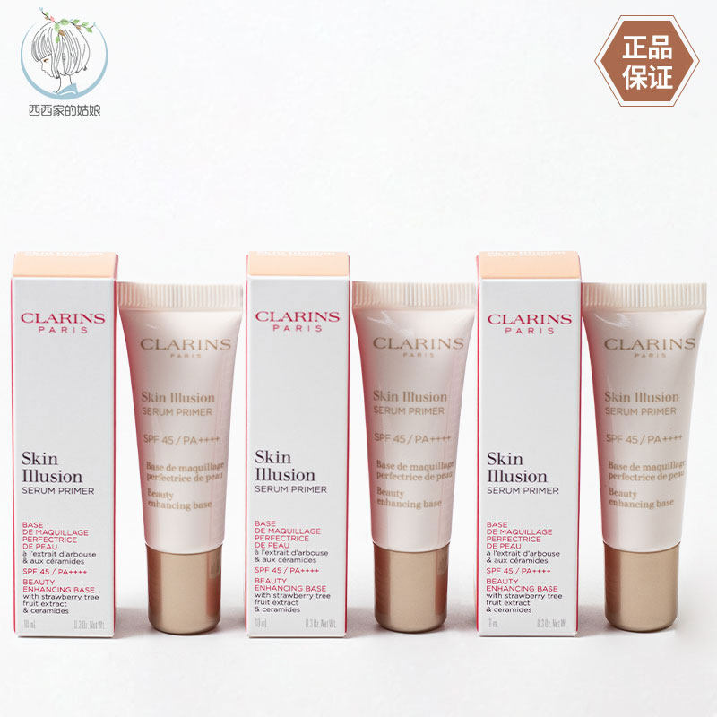 Clarins/娇韵诗妆前乳