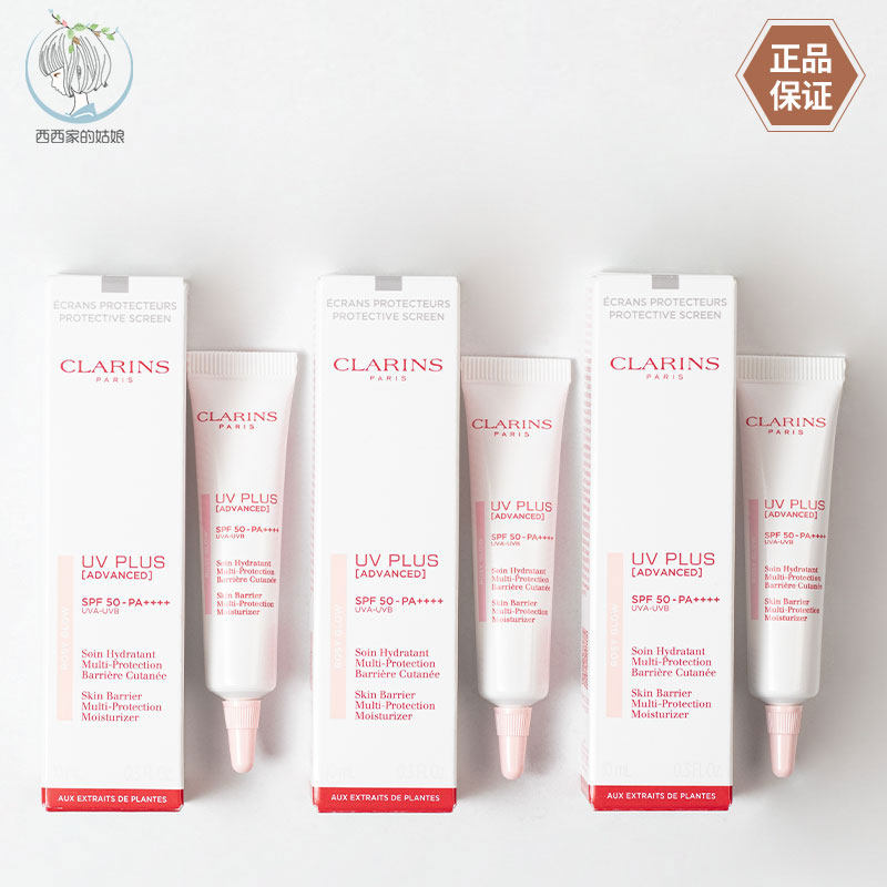 Clarins/娇韵诗防晒乳