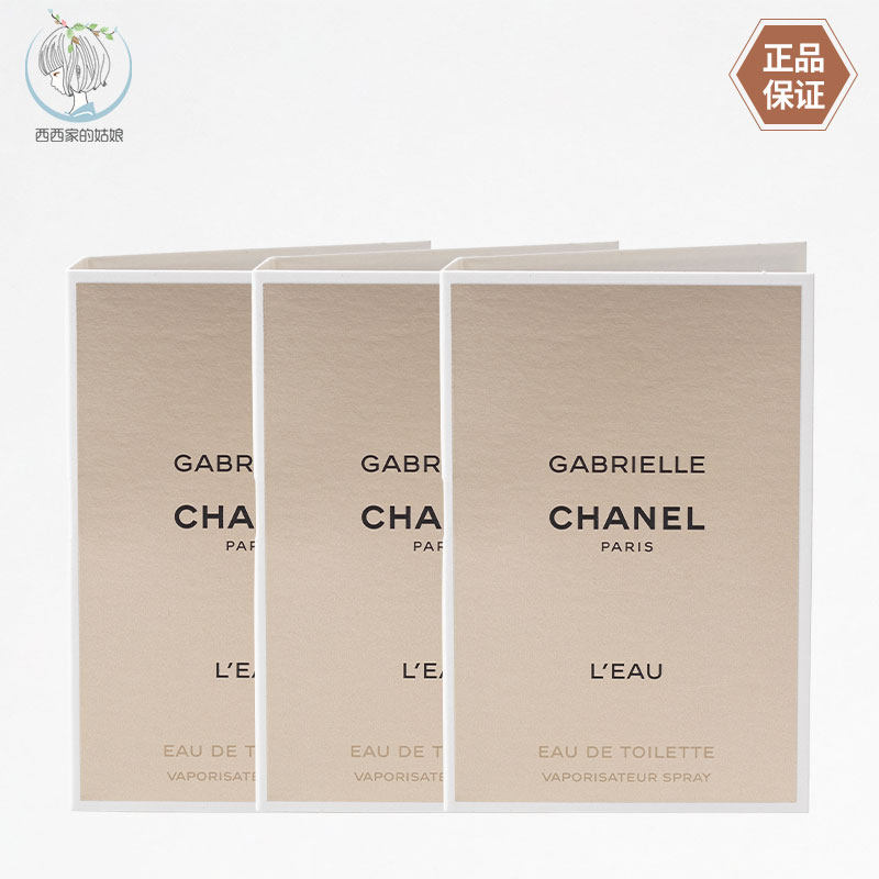 Chanel/香奈儿小样香水