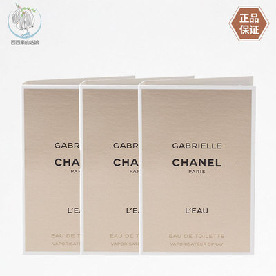 Chanel/香奈儿小样香水