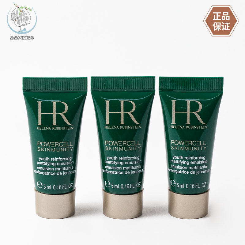HR/赫莲娜保湿修护精华乳