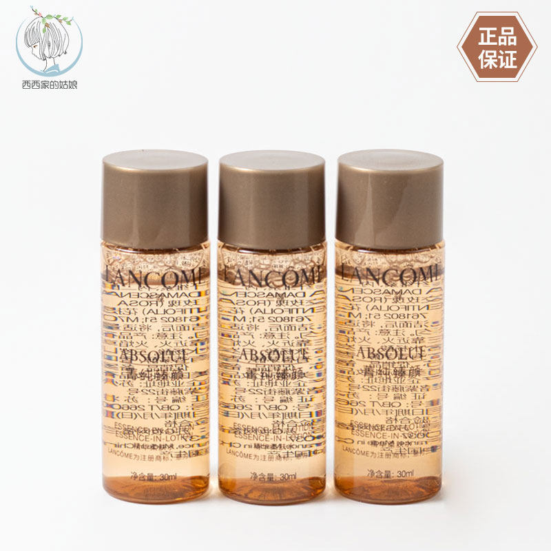 Lancome/兰蔻小样柔肤水