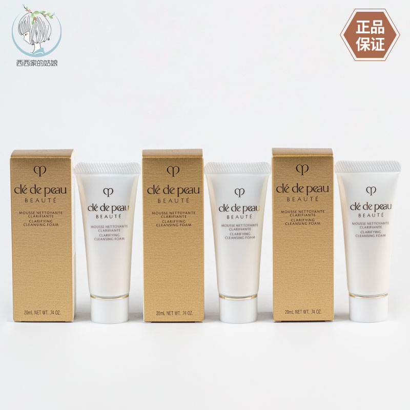 新款 肌肤之钥CPB洗面奶小样20g 净采洁面膏 油皮清爽型 国内专柜