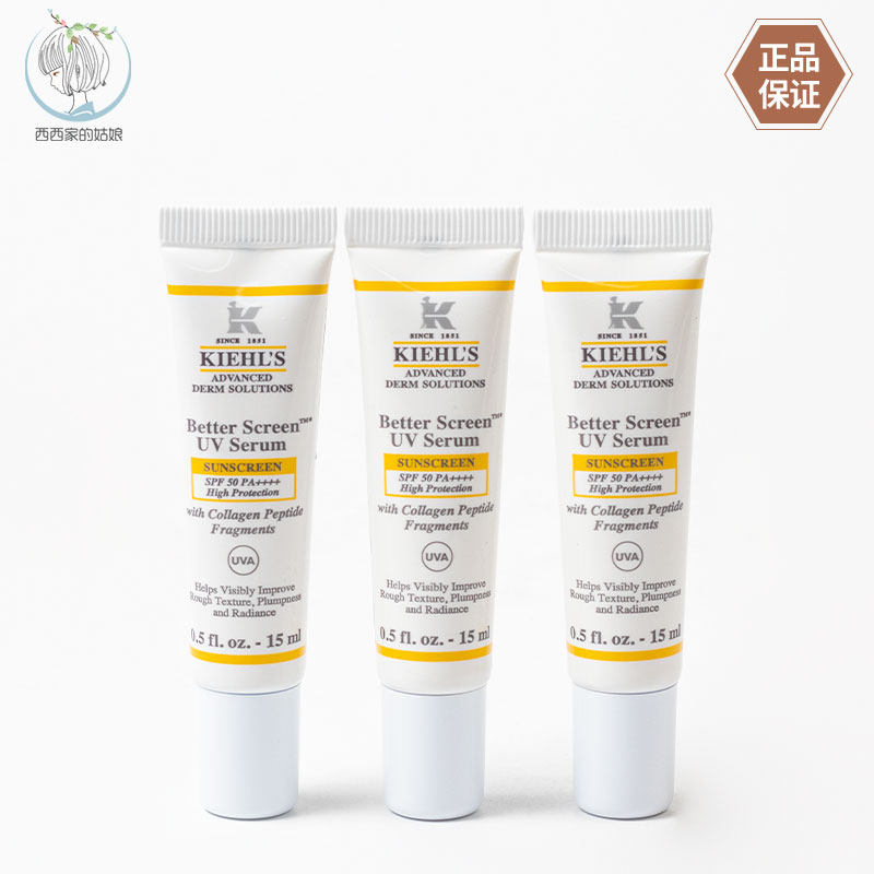 科颜氏精研多重防晒精华乳15ml小样 胶原盾防晒霜清爽 国内专柜