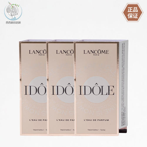 Lancome/兰蔻小样香水