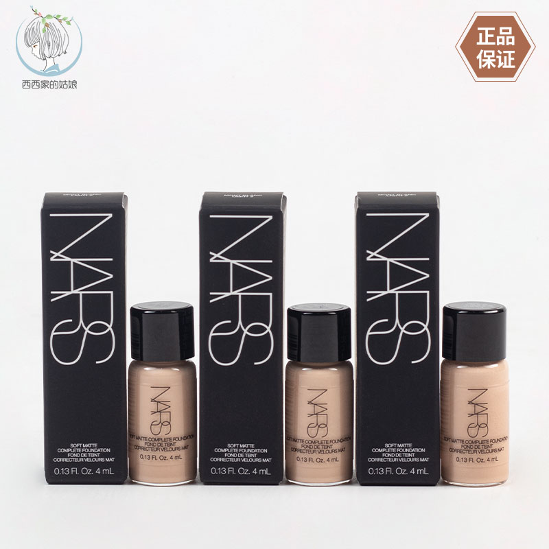 美国NARS/娜斯修饰肤色粉底液