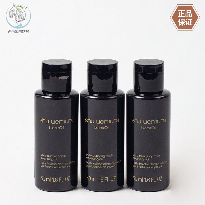 Shu-uemura/植村秀卸妆油