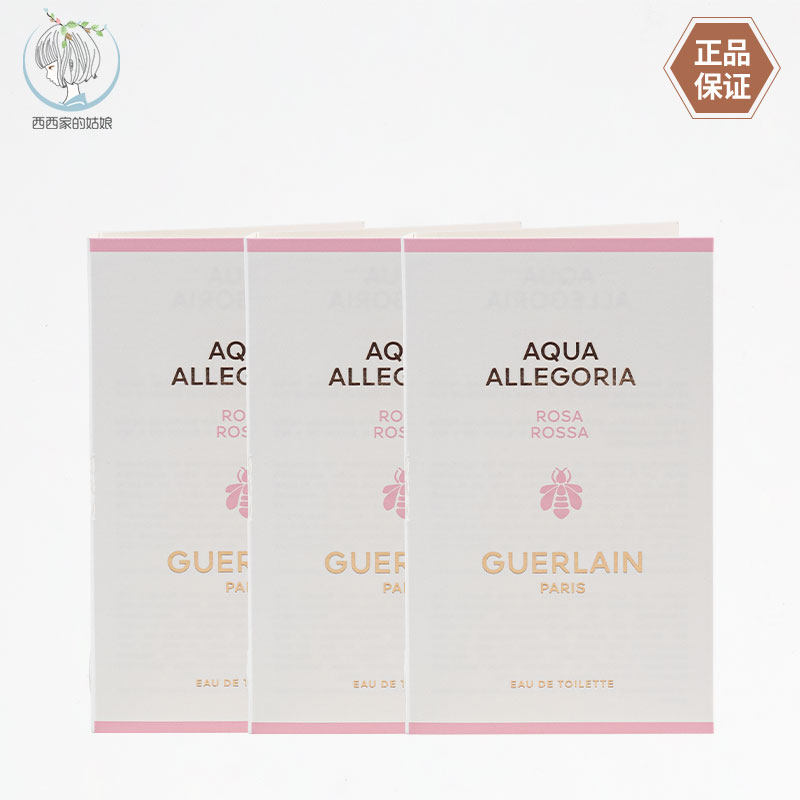 Guerlain/娇兰小样香水