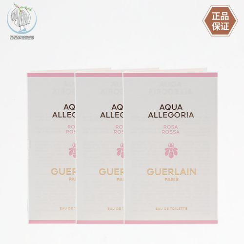 Guerlain/娇兰小样香水