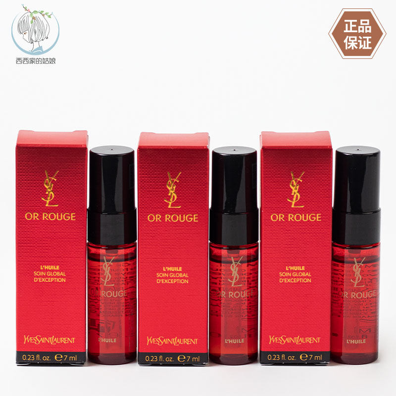 YSL/圣罗兰保湿舒缓精华油