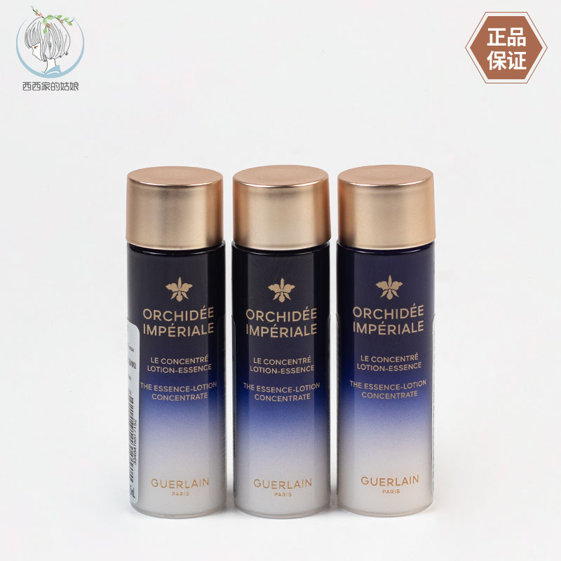 Guerlain/娇兰小样保湿精华水