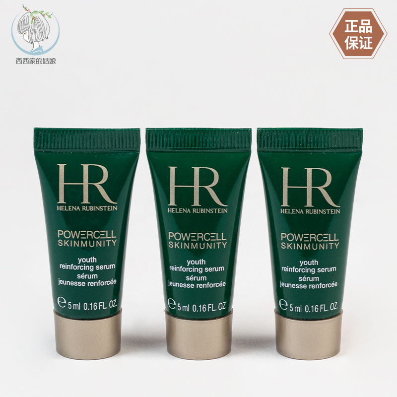 HR/赫莲娜保湿多种肤质精华