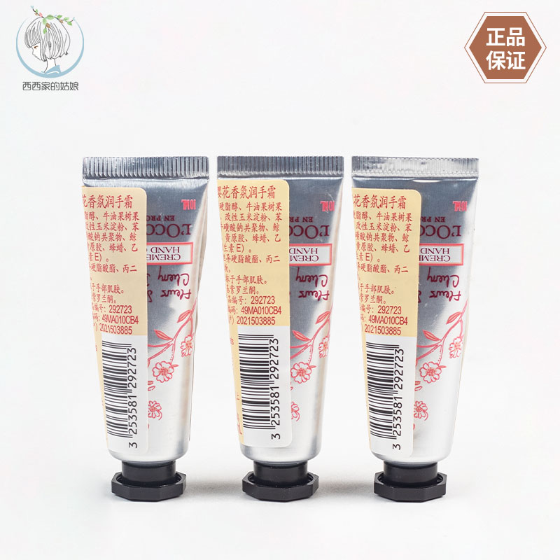 欧舒丹护手霜10ml小样 甜蜜樱花香氛润手霜 国内专柜属于什么档次？