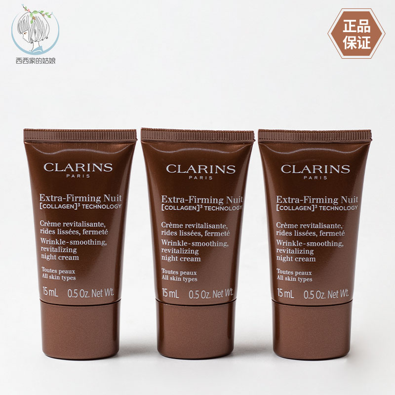 Clarins/娇韵诗紧致晚霜