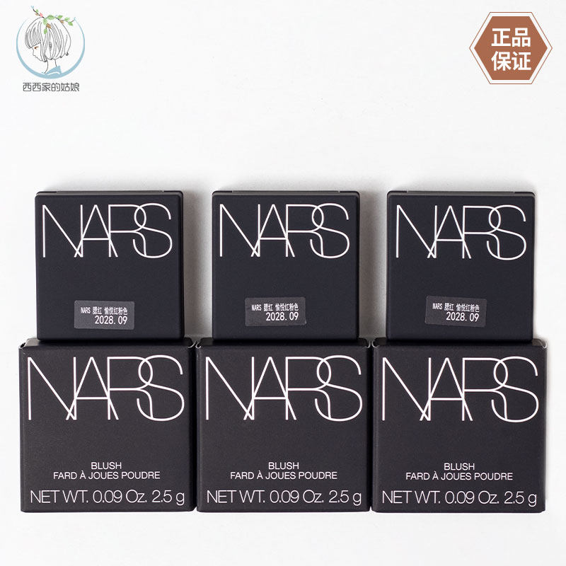 NARS娜斯腮红愉悦红粉色2.5g小样 ORGASM修容显色 国内专柜