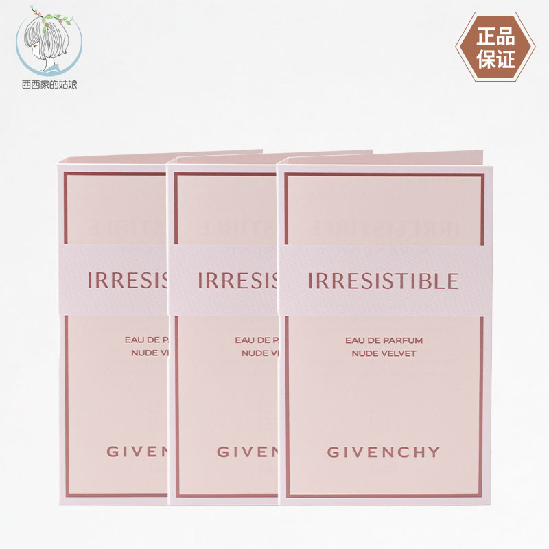 Givenchy/纪梵希小样香水