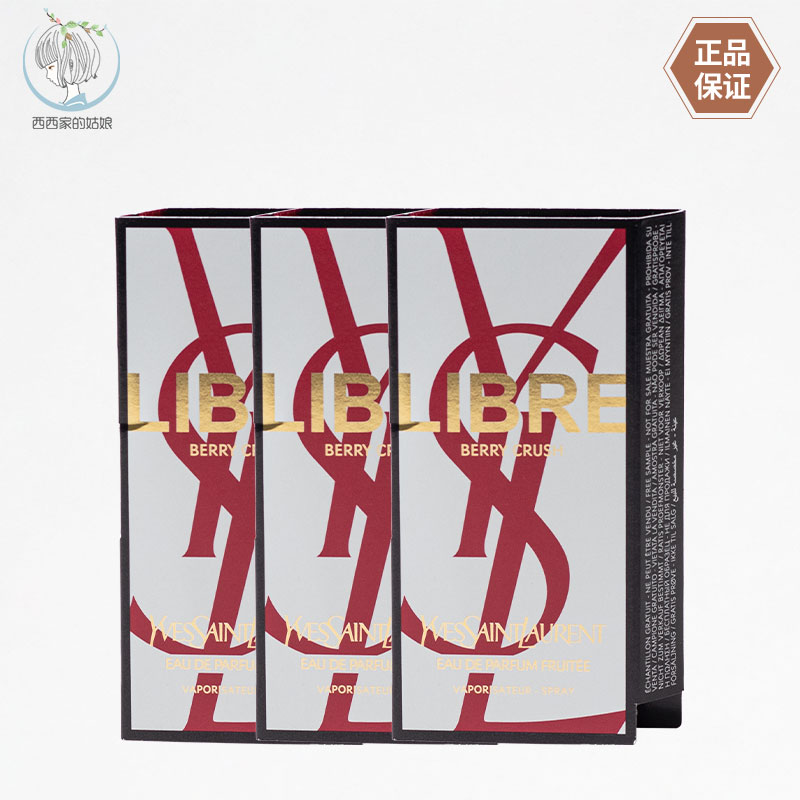 YSL/圣罗兰小样香水