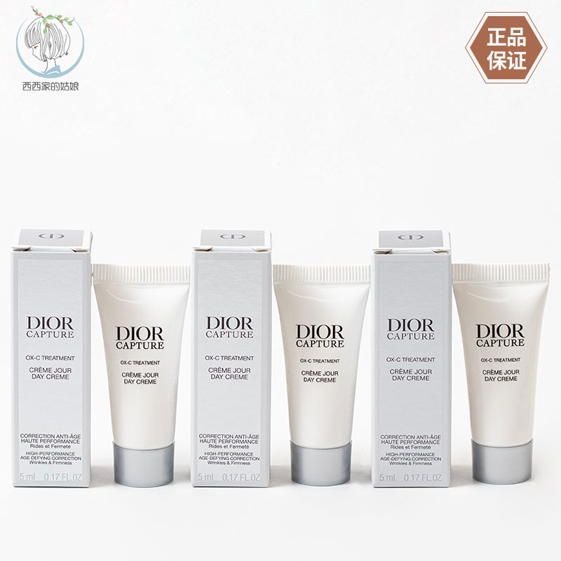 Dior/迪奥保湿紧致日霜