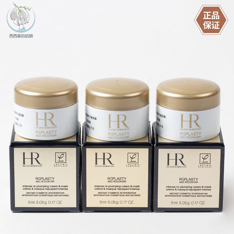 HR/赫莲娜法国修护面膜