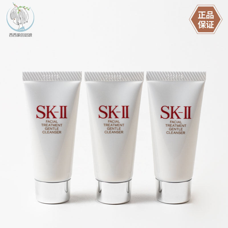 SK-II清洁保湿洗面奶